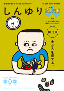 しんゆり人 創刊号 表紙