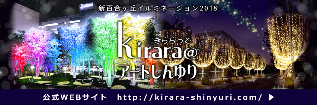 kirara@アートしんゆり 公式WEBサイト