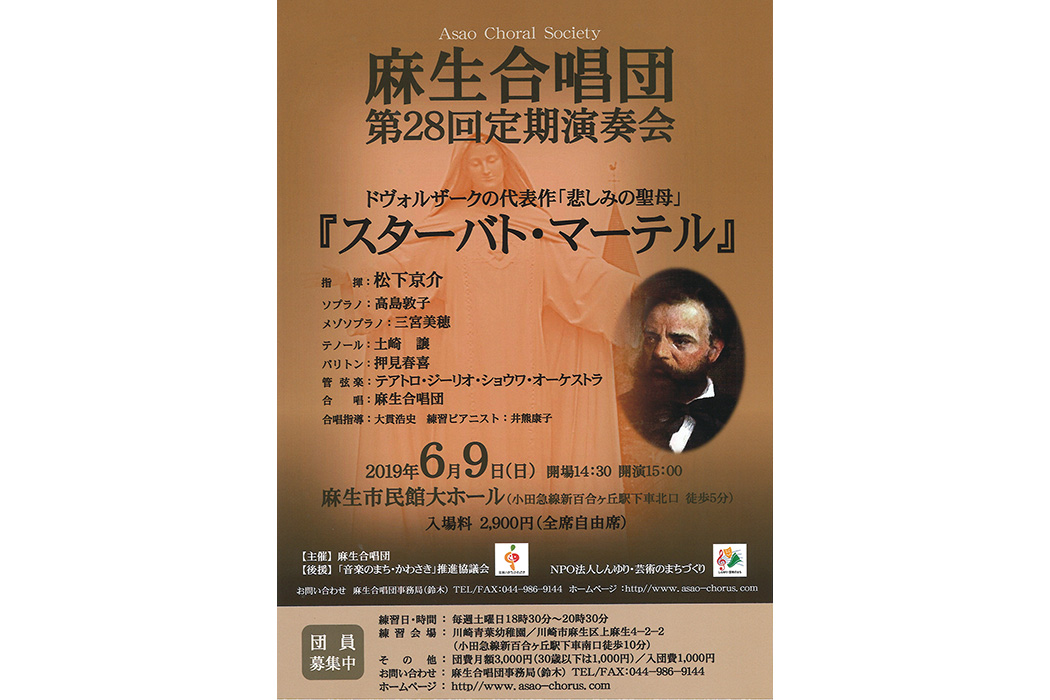 麻生合唱団「第28回定期演奏会」のポスター
