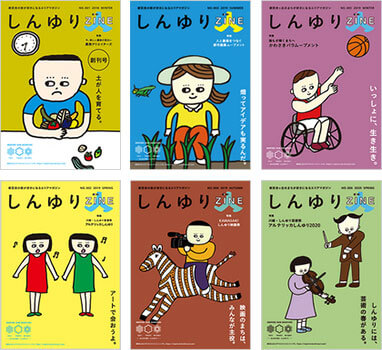 shinyurizine_img01 季刊誌しんゆり人