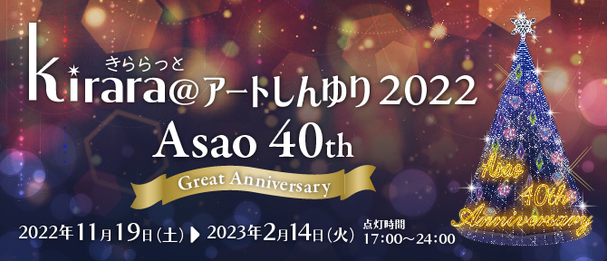 kirara@アートしんゆり2022