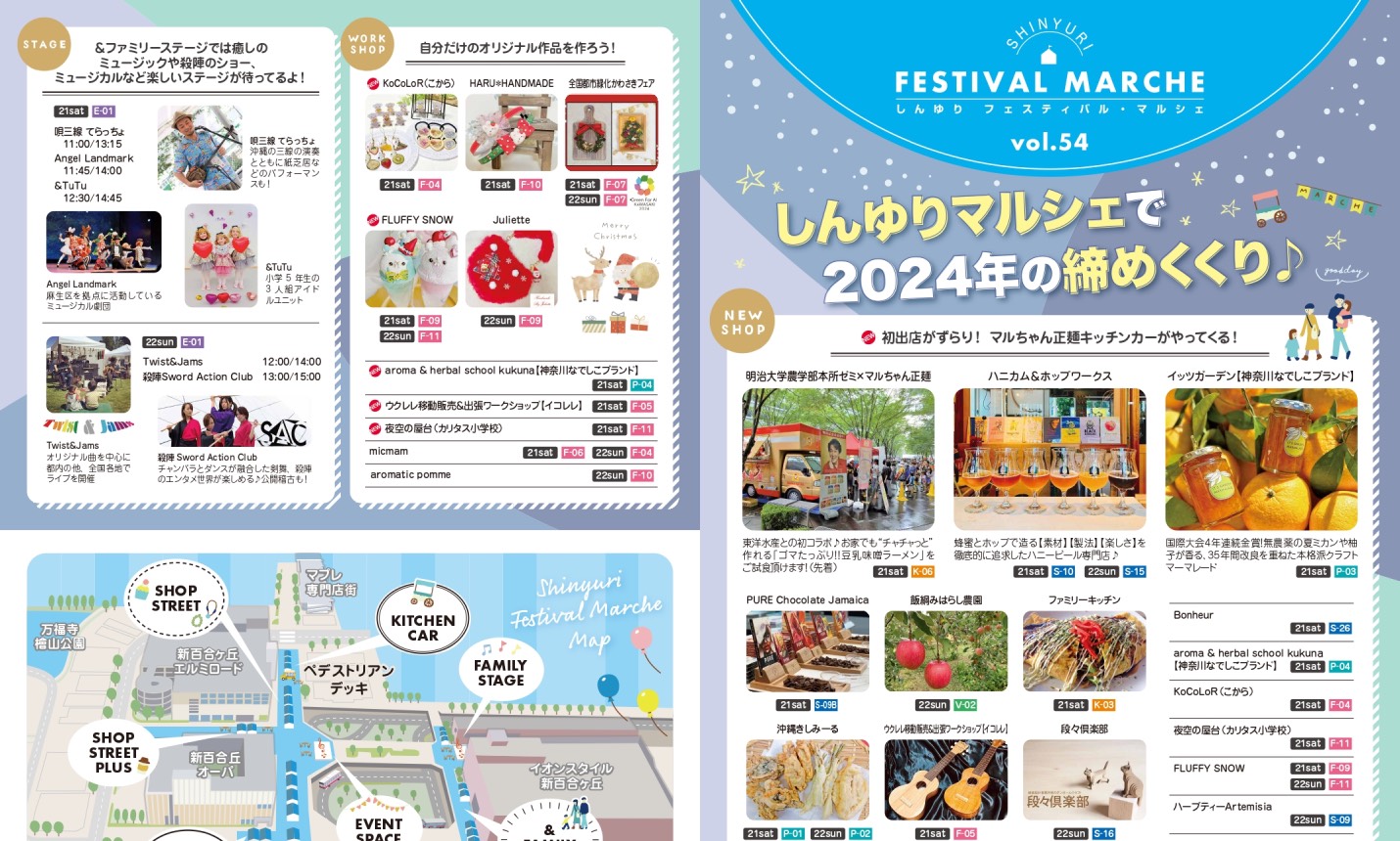 パンフレットができました！「しんゆりフェスティバル・マルシェ vol